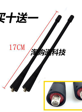 手持对讲机天线通用SMA母头适配TC500S 368S TC700天线