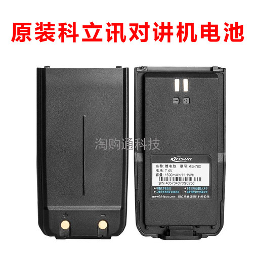 科立讯对讲机电池 S565 DP415 S760电板 S780 S68D KB-760锂电池