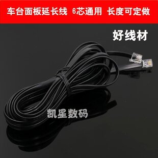 八重洲FT-7900R/8800/8900/7800车台面板延长线 分离线 6芯