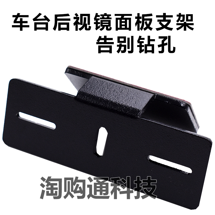 八重洲ICOM车载电台后视镜固定面板支架FT-7900R IC-2730E 100DR