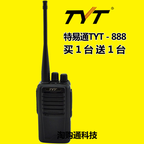 特易通大功率专业手台对讲机