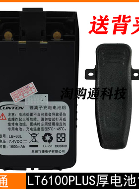 原装灵通LT-6100Plus锂电池1600mah LT6100PLUS厚电池LB-63L电板