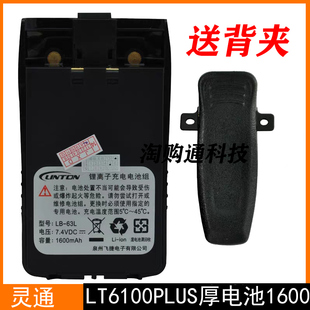 原装灵通LT-6100Plus锂电池1600mah LT6100PLUS厚电池LB-63L电板
