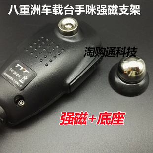 车台手咪支架 适合八重洲7900 400DR手咪固定座 对讲机3M强磁架子