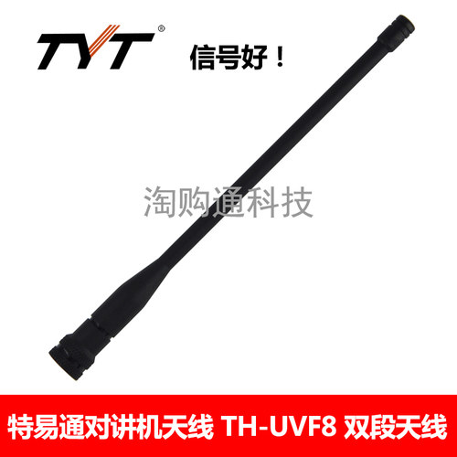 TYT特易通对讲机天线 TH-UVF8 F9 F9D 对讲机天线 UV双段手台通用