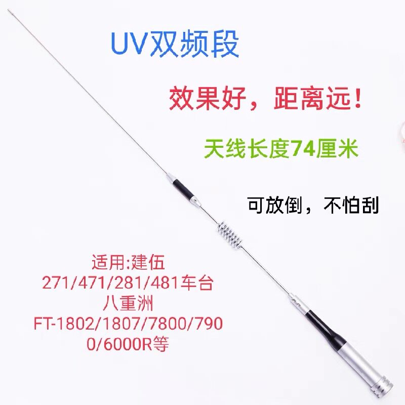 建伍271/281/481车载天线八重洲7800/7900车载台对讲机车台苗子