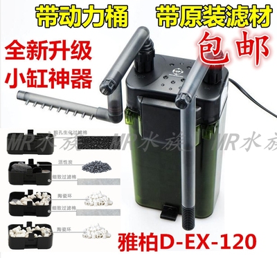 雅柏ex120过滤桶鱼缸草缸水族过滤器外挂雅博up120含原装滤材包邮