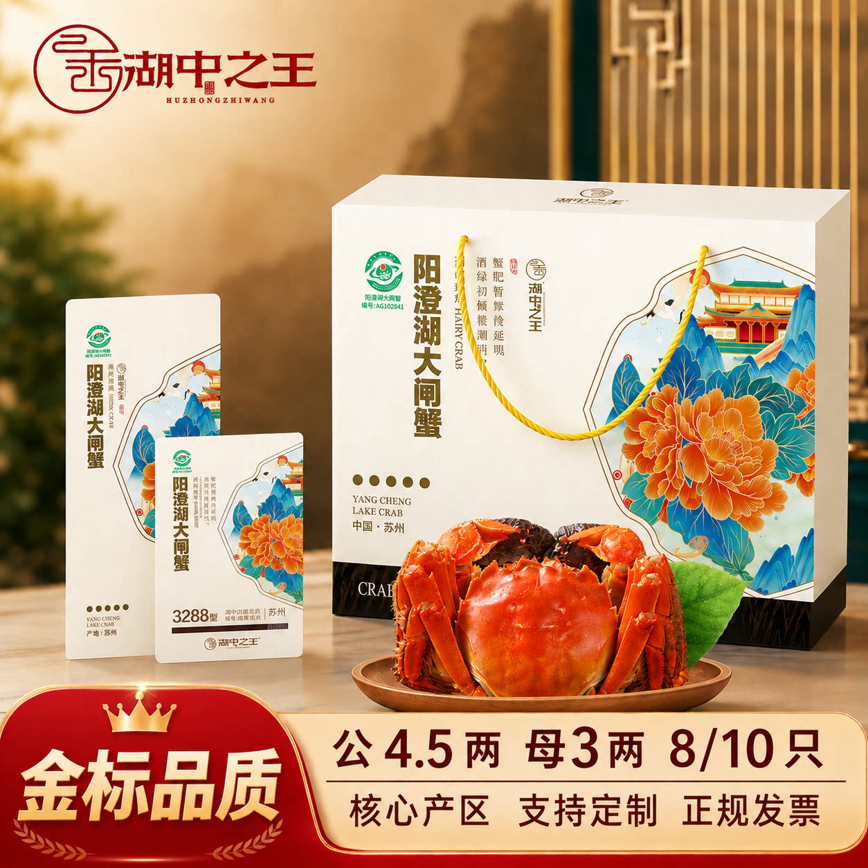 湖中之王阳澄湖大闸蟹礼品卡