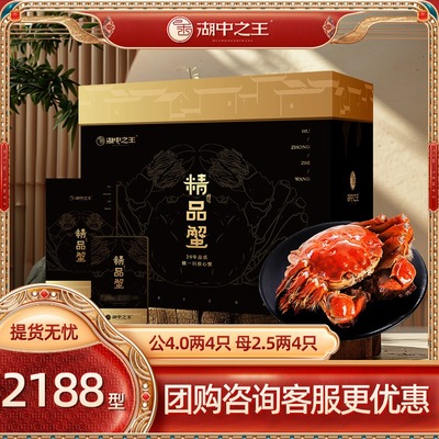 大闸蟹公4两4只母2.5两4只