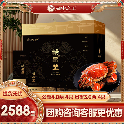 湖中之王蟹卡公4.0两母3.0两4对