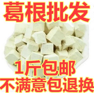 中药材葛根 葛根片 葛根块 葛根丁 葛根粉 无硫500g 包邮