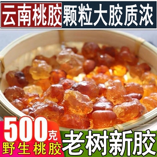 云南桃胶天然 食用桃花泪500克 一级桃树胶 雪莲子雪燕皂角米