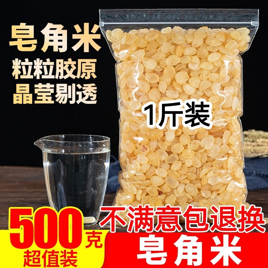 皂角米500g云南雪莲子非贵州双荚另售特级野生天然桃胶雪燕组合