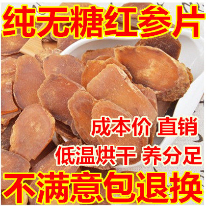 长白山无糖红参片500g足干正宗东北吉林生晒人参切片高丽参片鲜参