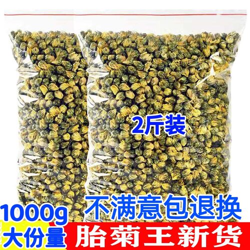 菊花茶胎菊王1000g散装桐乡正宗杭白菊花茶特级菊花茶贡菊花茶2斤