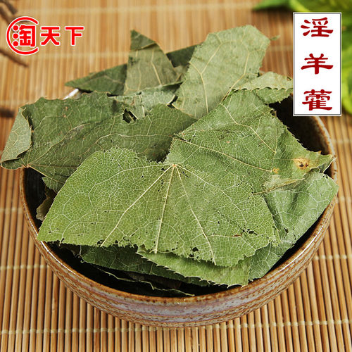 新货优质淫洋霍薄叶淫羊藿叶羊合叶仙灵脾炙淫羊藿叶500克包邮 - 封面