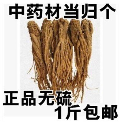 岷县当归个当归全当归个当归个子整条当归 500克包邮