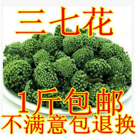 云南文山特产新货三七花茶3年特级田七花500g 批 发包邮