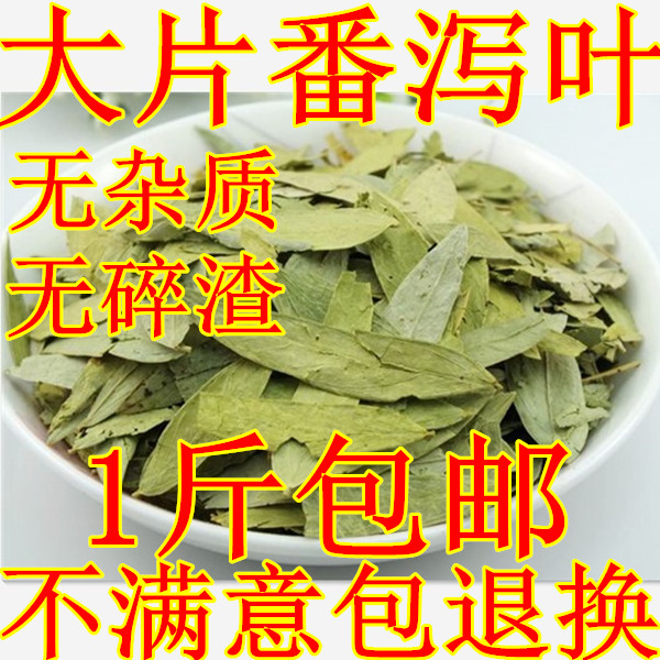 新品特级纯天/然番泻叶500g 潘泻叶茶 蕃泻叶 番泄叶500克包邮