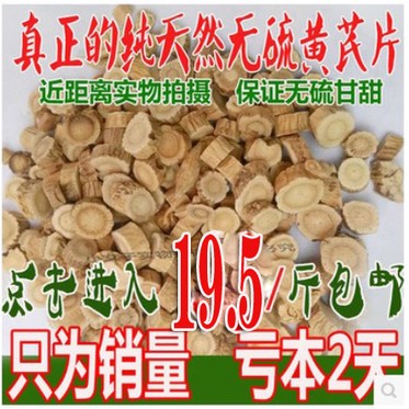 甘肃黄芪中药材黄芪片特级北黄芪无硫磺500g包邮可磨粉