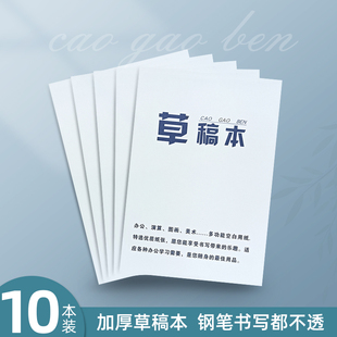 唐都加厚草稿本小学生用初中生高中生大学生用草稿纸演算本