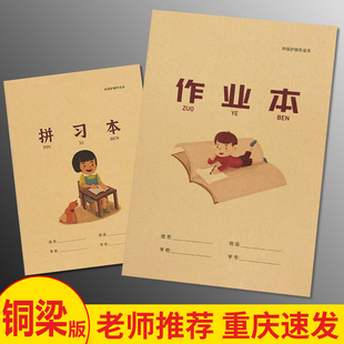 重庆炬星润文小学生初中生作业本铜梁作文本英语本美术拼习拼音本