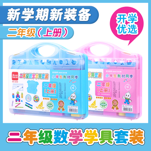 多奇二年级上册学具盒小学生文具数学教具计数器钟点学习器七巧板