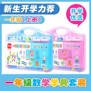 多奇一年级上册学具盒小学生文具数学教具计数器钟点学习器七巧板