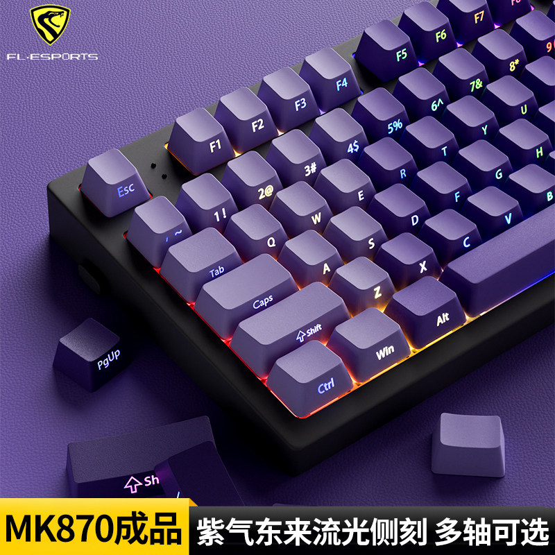 腹灵MK870紫气东来流光机械键盘