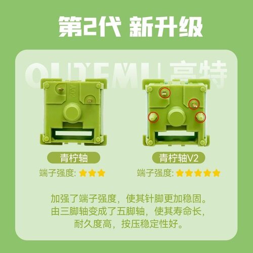 欧特姆outemu高特青柠轴V2 热插拔升级版静音段落开关 码字肌无力