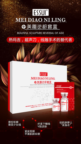 ESSUI一秀美雕逆龄套盒国家专利号液态微整媲美淡纹抗氧化抗衰紧
