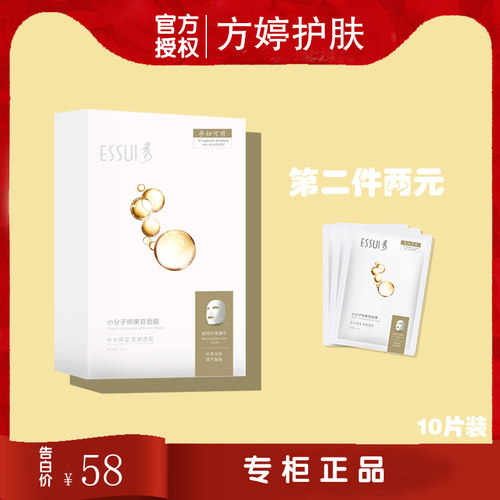 ESSUI一秀小分子熊果苷玻尿酸面膜补水保湿润泽亮肤修复透皮吸收