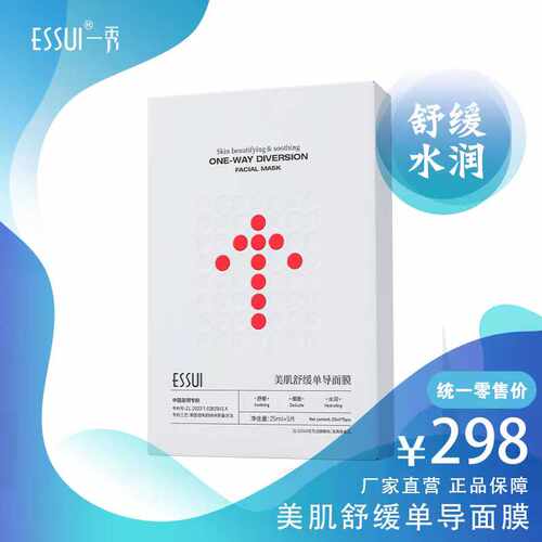 ESSUI一秀美肌舒缓单导面膜淡纹修护保湿面膜补水紧致抗衰老提亮 - 封面