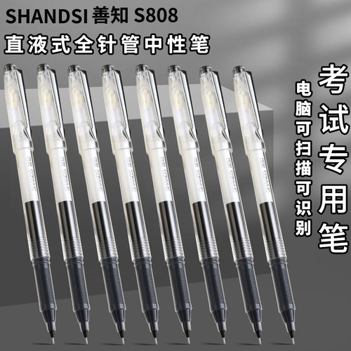 善知s808全针管中性笔签字笔黑红蓝刷题学生考试办公巨能写大容量
