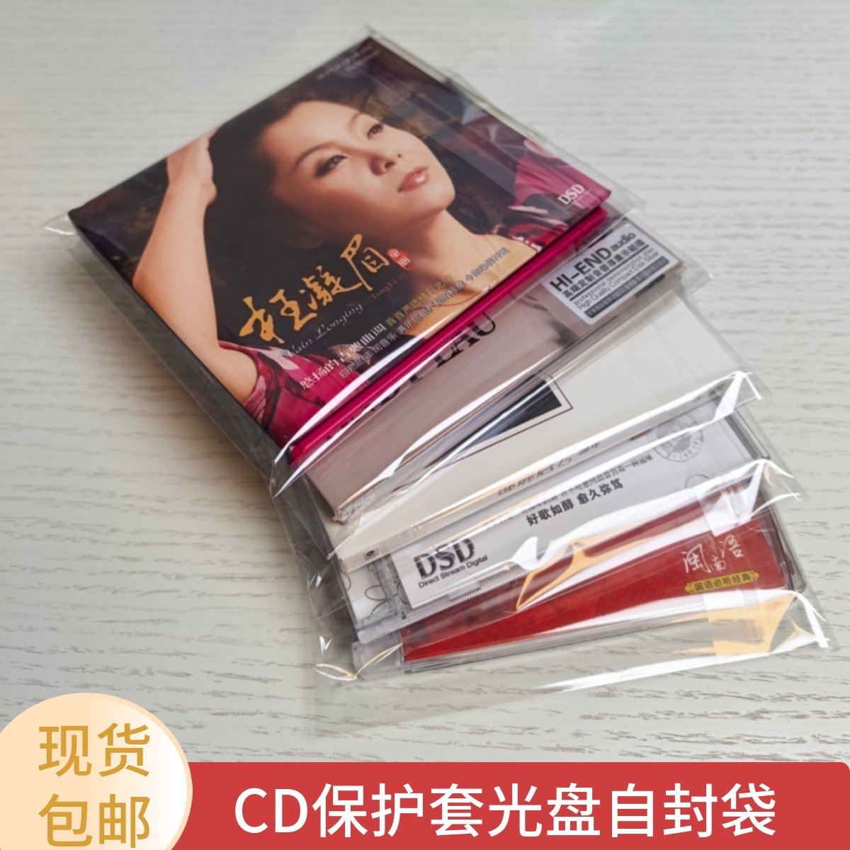 CD保护套磁带唱片封套DVD蓝光日版专辑minilp3寸光盘自封袋加厚