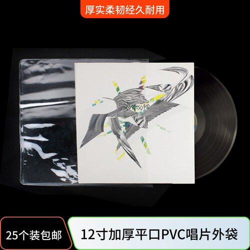 黑胶唱片透明加厚防尘防静电袋