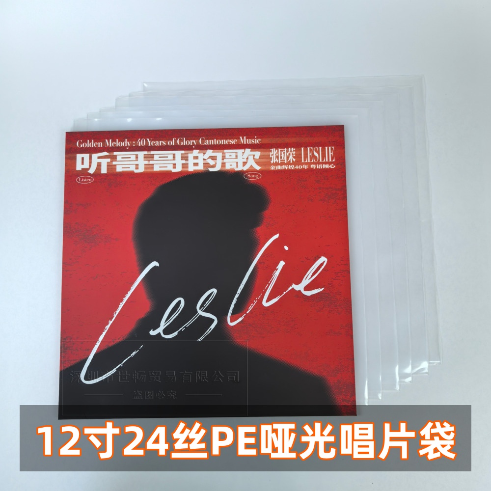 黑胶唱片袋24丝哑光加厚LP外套