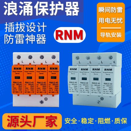 防雷浪涌保护器避雷器2P 220V 40kA二级家用电涌开关光伏4P 380V