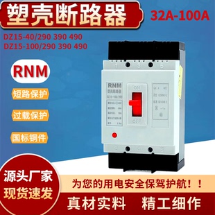 塑壳断路器DZ15-40/2901 100/3901 100/4901 40A 63A100A 2P3P4P