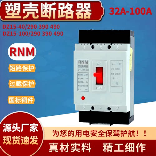 塑壳断路器DZ15-40/2901 100/3901 100/4901 40A 63A100A 2P3P4P