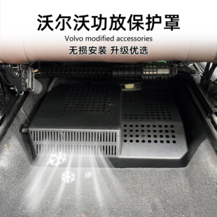 沃尔沃VOLVO XC90/XC60功放线路保护防尘罩内饰出风口防踢配件