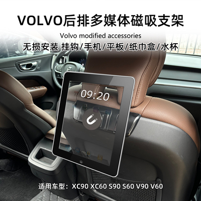 VOLVO沃尔沃XC60 XC90后排多媒体手机平板磁吸支架挂钩S90 V60V90