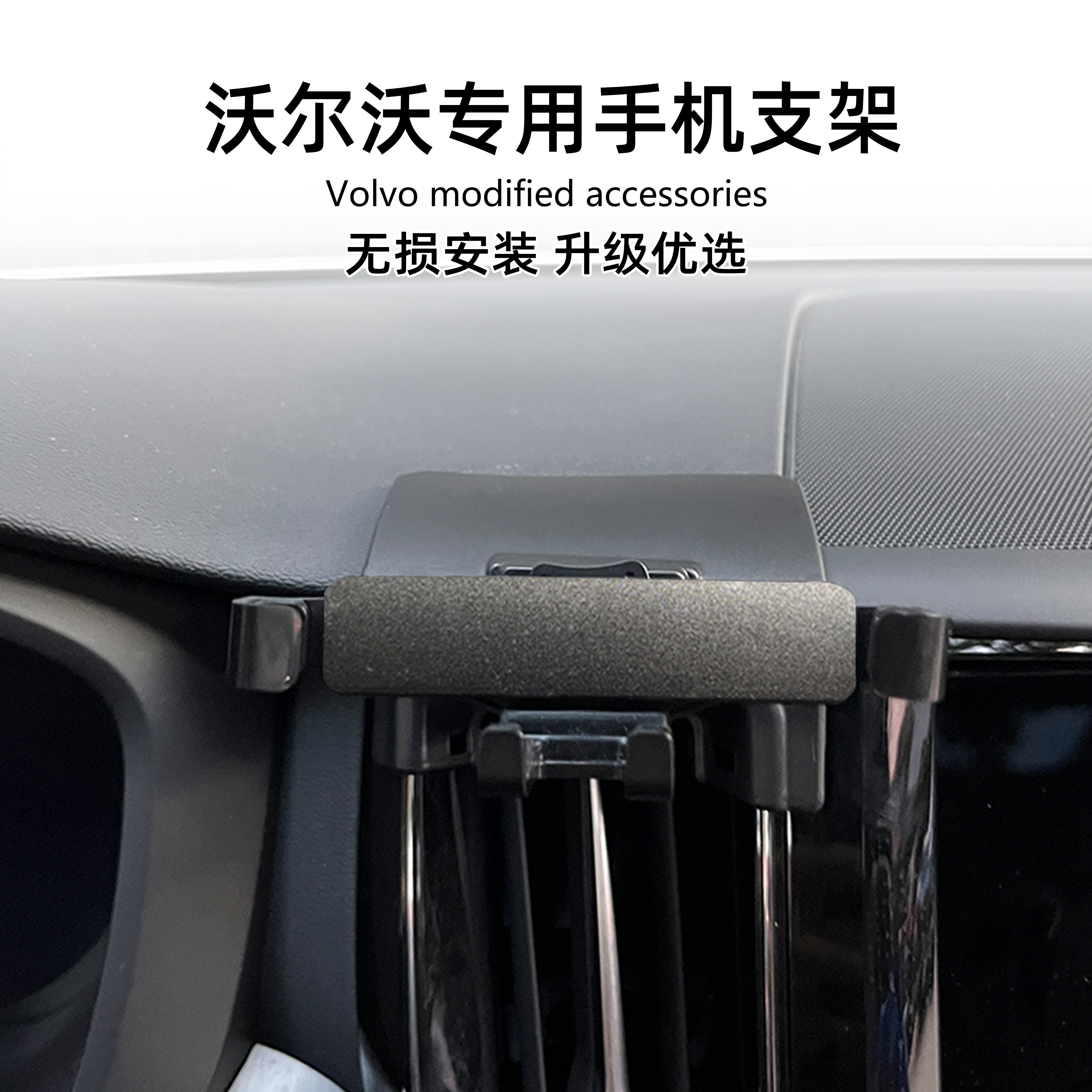沃尔沃VOLVO专用手机车载支架XC90 XC60 XC40 V90 S90 V60 S60