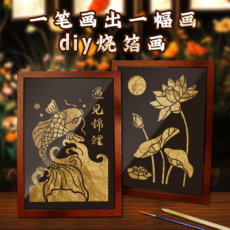 传统非遗烧箔画diy材料包儿童手工金箔画装饰相框画沙龙团建活动