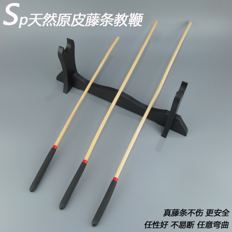 带皮原皮藤条小圈实践工具教师教鞭SP训狗棍子家长家用戒尺