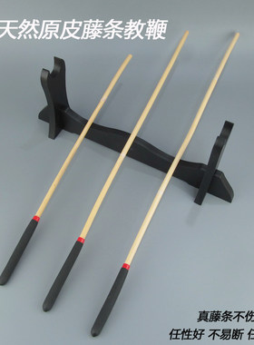 带皮原皮藤条小圈实践工具教师教鞭SP训狗棍子家长家用戒尺