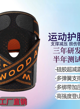 WOOD ANTS2025款专业登山护膝 4根弹簧 加长绑带防寒保暖运动护膝