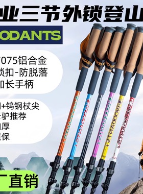 木蚂蚁外锁登山杖WOOD ANTS 7075铝合金三节超轻徒步登山手杖拐杖