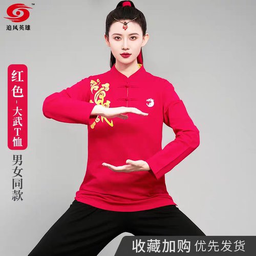 大业亨通太极服女秋冬长袖比赛练功服武术服表演太极拳服装小武