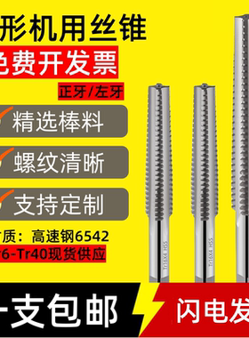 梯形螺纹机用丝锥梯型丝攻T型反牙丝锥tr8t10T18T20T24 T28*3*4*5